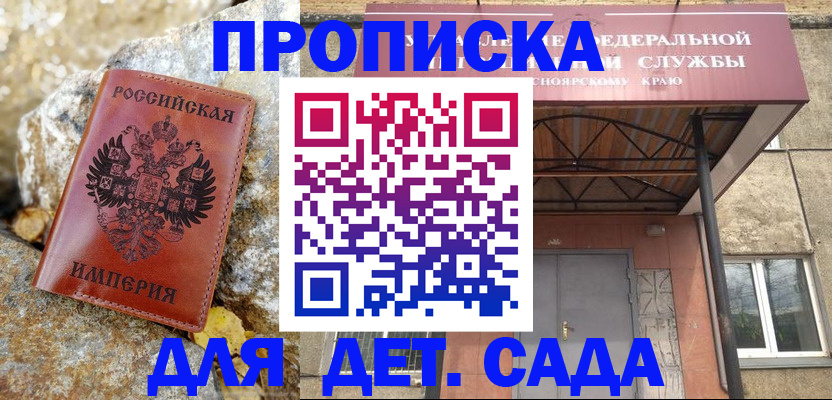 прописка в квартире в Черноголовке