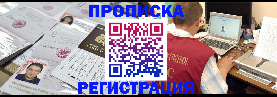 где прописаться в Черноголовке