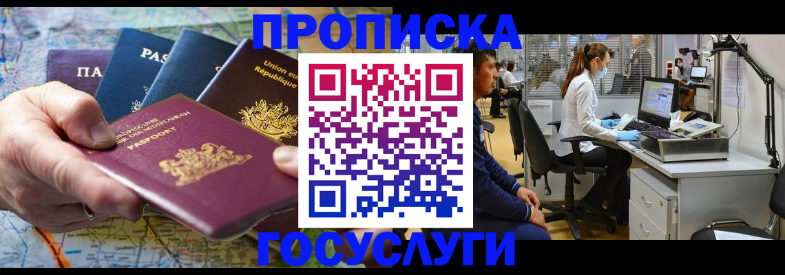 прописка ребенка в Черноголовке