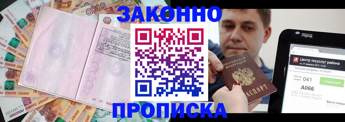 прописка для кредита в Черноголовке